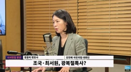 8.15냐 3.1절이냐? 최서원과 동시 거론되는 조국 사면론