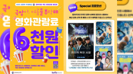 롯데시네마 할인권 6천원 배포에 매점 프로모션도 진행