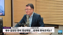 서정욱 "한미정상회담, 최악의 외교 참사…美는 B-2에 비행기 팔았는데, 韓은 뭘 팔았나"