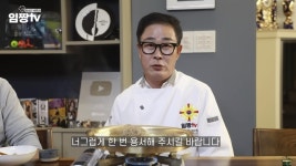 '흑백요리사' 임성근 