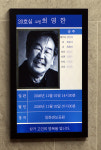 고 최불암 빈소...나문희·유인촌·박술녀 등 조문 행렬