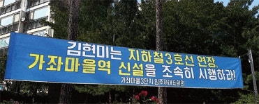 꺾이고 뒤틀리고… 지하철 3호선은 괴롭다