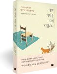 [출판 단신] 영화 속 인물이 대신 바라본 나의 마음, 나의 문제