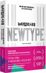 팬데믹 이후 24가지 생존전략