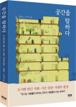 부부 건축가가 사랑한 공간… 한 걸음 더 들어가보니