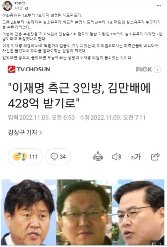이재명 오른팔 압수수색에 박수영 