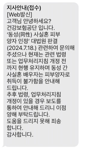 건보공단, 동성부부 피부양자 인정 판결에도 여전히 불가 통보