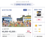 생각보다 안 붐비네?…4만명 모인 광화문, 안전은 양호