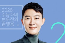 '수능문항 거래' 현우진 1심 무죄…법원 