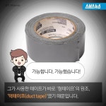 [스브스뉴스]우주기지 테이프로 고친다?…화성에서 살아남은 이유