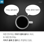 [카드뉴스] 하루 3~5잔 커피가 좋다?…나를 알면 백잔백승!