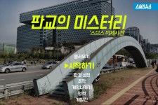 [스브스뉴스]대피소? 전망대? 판교 육교 미스터리