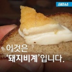 [스브스뉴스]빵 위에 치즈 대신 '돼지비계'를?…음식의 유래