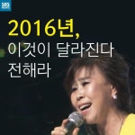 [카드뉴스] 2016년, 이것이 달라진다 전해라