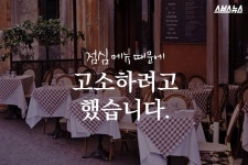 [스브스뉴스]주는 대로 먹어라?…식당을 고소하려 했습니다