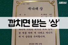 [스브스뉴스]깝치면 받는 상?…센스 있는 상장의 사연