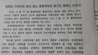 [취재파일] 문체부-대한체육회 15일 정면 충돌