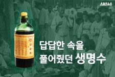 [스브스뉴스]국민소화제 활명수, 독립운동 자금줄이었다