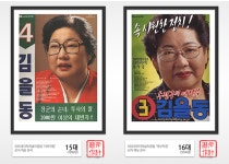 [마부작침] 브라운관 속 스타에서 국회의원이 된 사람들