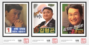 [마부작침] 브라운관 속 스타에서 국회의원이 된 사람들