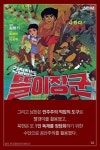 [스브스뉴스]모두들 안녕, 그런데 너 혹시 간첩이니?