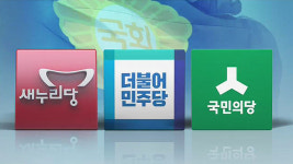 여야, 원구성 실무협상 시작…법정 기한 내 성과내자