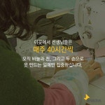 [스브스뉴스]자활근로자들의 손으로 만드는 꿈 이야기, 손니움