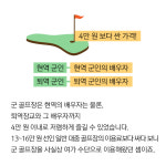 [카드뉴스] 전투력 향상위해 필요하다던 군 골프장, 이용객 보니…