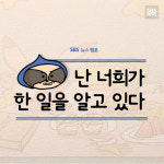 [뉴스웹툰] 치맥은 역시 한강!…먹고난 뒤 인증샷 어때요?