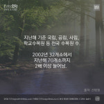 [마부작침] 힐링의 그 곳…수목원