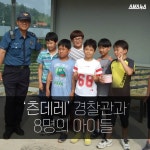 [스브스뉴스]버스정류장에서 한 시상식…경찰관과 8명의 아이들