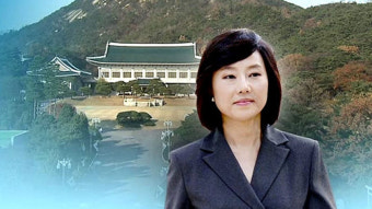 [취재파일] 박근혜 대통령의 다섯 번째 정무수석