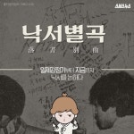 [스브스뉴스]여기는 이완용 식당…시대상 반영하는 낙서