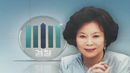 신영자 내일 출석…롯데 일가 첫 소환