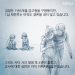 [스브스뉴스]지하 강당에 갇혀 떠나간 나현이