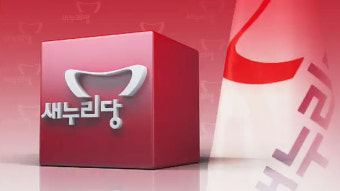 새누리당 '총선 백서' 발간…참패 책임 소재는 불분명