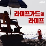 [스브스뉴스]여름철 추위와의 사투…라이프가드의 극한 라이프