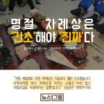 [뉴스1그램] 명절 차례상 간소해야 진짜다