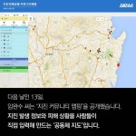 [스브스뉴스]재난현장 살리는 지도…시초는 뉴욕 화장실?