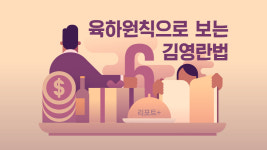 [리포트+] 육하원칙으로 보는 김영란법