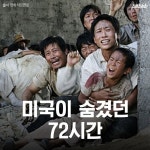 [스브스뉴스]Kill them all…미국이 숨겼던 72시간