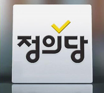 정의당, 당원투표서 당명변경안 부결…'정의당' 당명 유지