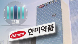 검찰, 한미약품 공매도 관련 증권사 등 10여 곳 압수수색