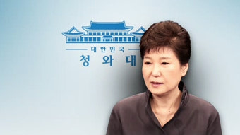 꼬여만 가는 '최순실 정국'…총리·비서실장 인선에 '또 충돌'