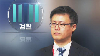 '청와대 문건 유출' 정호성 구속영장…최순실에 대외비 넘겨