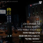 [스브스뉴스]신촌을 못 가