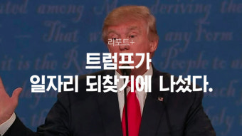 [리포트+] 트럼프 TPP 탈퇴, 한국이 마냥 좋아할 수 없는 이유
