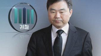 검찰, '주식 대박' 진경준 전 검사장에 징역 13년 구형