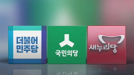 3野 당 대표 회동…탄핵 관철 공조 점검