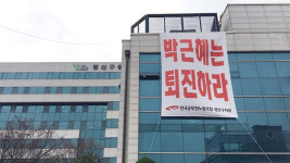 행자부 16일까지 박근혜 퇴진 현수막 떼라